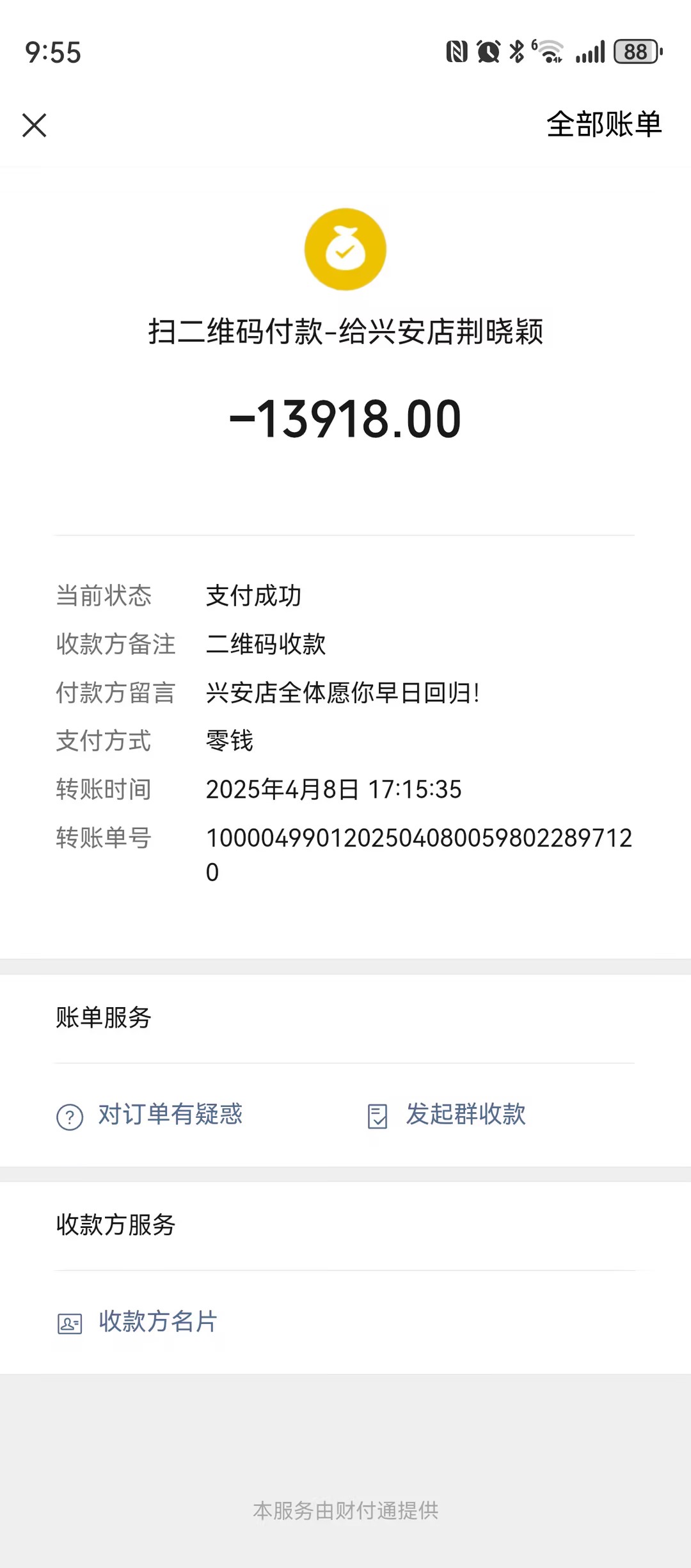 Screenshot_20250410_095546_com.tencent.mm.jpg
