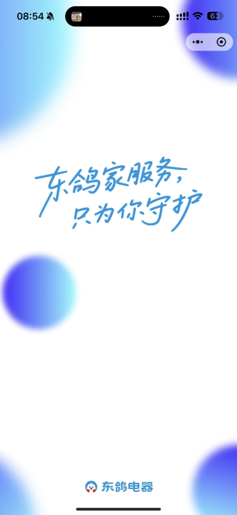 东鸽家小程序1-1.png