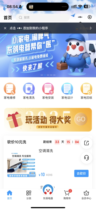 东鸽家小程序2-1.png
