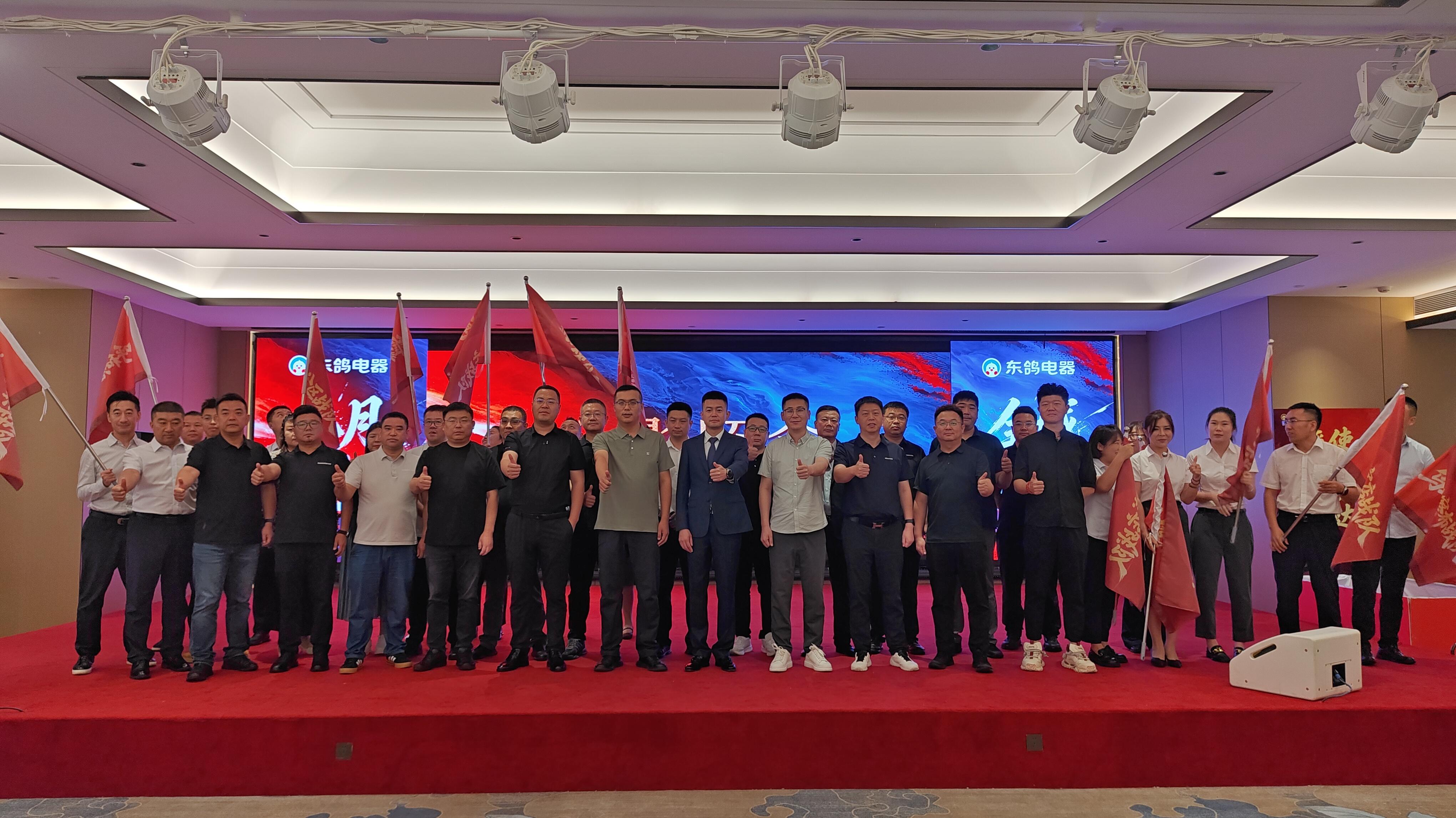 战鼓震天，誓师出征！东鸽电器818集团庆动员会圆满结束